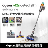 Dyson V12s Detect Slim Submarine™ 乾濕全能洗地吸塵器(贈專用收納架+洗地滾筒)