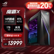 ROG魔霸X 2024水冷旗舰电竞游戏台式机电脑主机(14代酷睿i7-14700KF 32G 1TB SSD RTX4070S 12G)