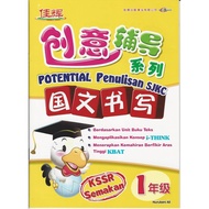 创意辅导系列 国文书写1 KSSR SEMAKAN  (Cemerlang, Malay) [Potential Bahasa Melayu Penulisan Tahun1 SJKC KSSR SE