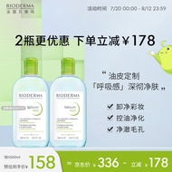 贝德玛（BIODERMA）绿水500ml*2净妍控油洁肤液卸妆水卸眼唇卸防晒