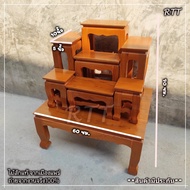 RTT โต๊ะหมู่บูชาไม้สัก หมู่ 7 หน้า 5 60*50*สูง70 ซม.  **รวมฐาน** (ไม้สักแท้) สีย้อม(อิฐ)