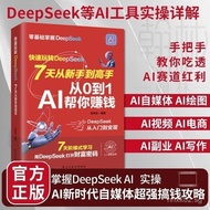 Fast Fun deepseek Seven Days From Novice to Master From 0 to 1AI Help You Make Money Fortune Code 06