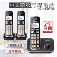 【Panasonic 國際牌】 中文顯示大按鍵無線電話 KX-TGE613TWB