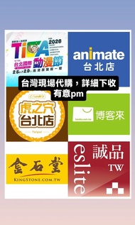 2026年2月5日台北動漫展 台灣北現場代購 7-11 虎之穴 animate 漫畫展 誠品 金石堂 台北地下街 精品店 文具店 bl漫畫 bl週邊 關於我在無意間被隔壁的天使變成廢柴這件事 8 會場