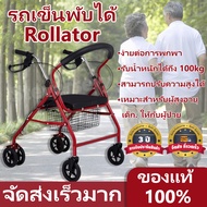 【รับประกัน 3 ปี】รถเข็นผู้ป่วย walker ช่วยเดิน รถเข็นผู้สูงอายุ Rollator รถเข็นผู้ป่วยหัดเดิน พับเก็บได้ wheelchairรถเข็นผู้ป่วย walker ช่วยเดิน รถเข็นผู้สูงอายุ Rollator รถเข็นผู้ป่วยหัดเดิน พับเก็บได้ wheelchair walk