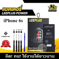 แบตเตอรี่ iPhone 6S แบต iPhone 6S LEEPLUS รับประกัน1ปีพร้อมชุดไขควง