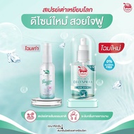 Taoyeablok 50ml. เต่าเหยียบโลกนิวเจนสเปรย์ระงับกลิ่นกาย จำนวน 1 ขวด