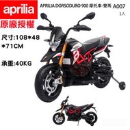APRILIA原廠授權 DORSODURO 900雙馬達兒童電動摩托車 騎乘玩具電動機車重機重型機車電動摩拖車 黑色紅色