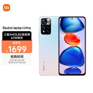 Redmi Note 11 Pro 5G 三星AMOLED高刷屏 1亿像素 67W快充 VC液冷散热  8GB+128GB 浅梦星河 手机 小米 红米