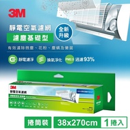 【3M】9806-RTC 靜電空氣濾網捲筒裝-濾塵基礎型2.7M (適用冷氣/清淨機/除濕機 自由剪裁)