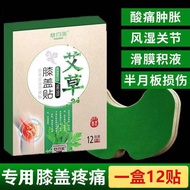 Wormwood knee paste knee pain swelling rheumatism joint cold and cold prevention synovial fluid difficulty sticking 8248