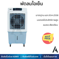 พัดลมไอเย็น ASTINA AC020B สีขาว/ฟ้า ปรับแรงลมได้ 3 ระดับ ง่ายต่อการใช้งาน เสียงเงียบ ลมเย็นสบายและสด