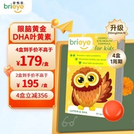 brieye珍悦目儿童DHA叶黄素 学生青少年鱼油DHA叶黄素欧洲进口1盒Brieye Delightful DHA Leaves for Children20240819