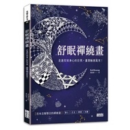 Sun Color Culture [Sancai] Sleeping Zentangle Painting: Walking Into The Daily Life Of Peace Of Mind