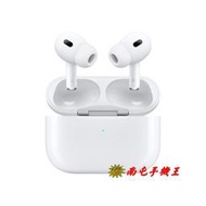 ○南屯手機王○ Apple AirPods Pro (第2代) 無線藍芽耳機 全新H2晶片 超長續航力【宅配免運費】預購中