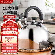 美厨（maxcook）烧水壶304不锈钢水壶 5L加厚鸣音 煤气电磁炉通用 MC005YJ