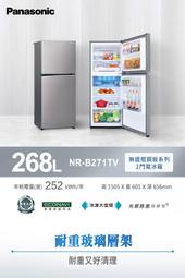優購網～國際牌Panasonic 二門冰箱 《NR-B271TV》268L