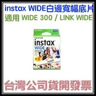 咪咪3C 20張開發票台灣公司貨 富士instax WIDE白邊寬幅底片適用 WIDE 300 / LINK WIDE