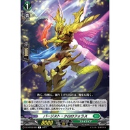 Cardfight Vanguard DZ-BT03/FR46 Purgeist Chlorophorus