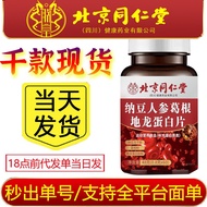 Strictly Selected Beijing Tongrentang My Emperor Natto Ginseng Pueraria Root Dragon Protein Tablets 