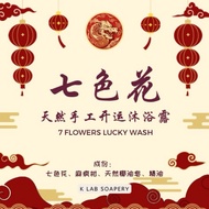 LIMITED｜午时水七色花沐浴露 转运添財增姻缘 7 Flowers Body Wash Mandi Bunga Trial Pack