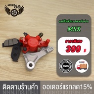 ปั้มล่าง ปั้มดิสเบรคหลัง MSX125 MSX125 SF ชุดปั้มดิสหลังล่าง เดิม msx125 (CCP)ปั๊มเบรค ปั้มดิสหลัง ป