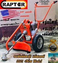 #อัพเดทใหม่ 2024 รถเข็นตัดหญ้า RAPTER 4 เเรงม้า #จากผู้จัดจำหน่าย OREC  TROY BILT ของเเท้ ( มาตรฐาน 