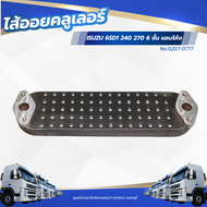 ไส้ออย ไส้ออยคลูเลอร์ ISUZU 6SD1 240 270 6 ชั้น ขอบโค้ง รุ่นกรองเปลี่ยนทั้งลูก กรองเหล็ก 385*100 เเ