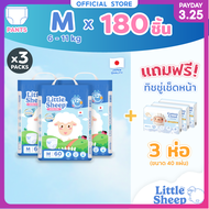 [3 แถม 3] Little Sheep M x3 แพ็ก 180 ชิ้น ฟรีทิชชู่เช็ดหน้า x3 กางเกงผ้าอ้อมเด็ก บาง 0.2 cm แห้งยาวน