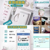 隨身Label打印機