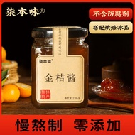 Kumquat Sauce Guangxi Small Kumquat Paste Handmade Concentrated Juice No Added Fruit Sauce 236g Bott