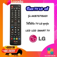 รีโมททีวีแอลจีแท้ สมาร์ททีวี REMOTE TV LCD LED SMART TV LG AKB73715601 สามารถใช้ร่วมกับทีวี LG SMART ได้ทุกรุ่น