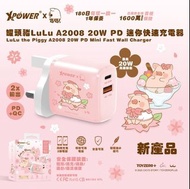 現貨: XPower x 罐頭豬Lulu豬🐷 20W PD 迷你快速充電器