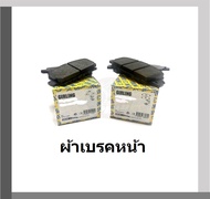 ผ้าเบรคหน้า-หลัง GIRLING รุ่น NISSAN URVAN (E26) NV350 2.5L 2.5D ปี 12-ON ประกัน6เดือน โปรจัดส่งฟรี