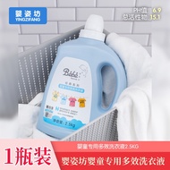 HY/🏅Yingzifang Infant laundry detergent2.5KGNewborn Baby Child Baby Laundry Detergent Infant Laundry Detergent Diaper Li