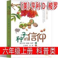 Seed Belief (Beauty) Henry D Solo Grade 6 Extracurricular Book Elementary School Students Volume 1 T