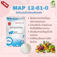 Monoammonium phosphate MAP ปุ๋ยเกล็ด โมโนแอมโมเนียมฟอสเฟต 12-61-0 บรรจุ 25 กิโลกรัม