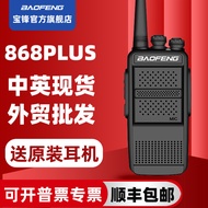 Baofeng BF-868PLUS High-Power Walkie-Talkie Handheld Outdoor Device Baofeng Walkie-Talkie Mini FM