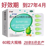 Yikexin Vitamin AD Drop (capsule type) 60 capsules/box (0-1 year old) Effective period until April 2