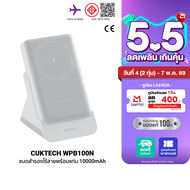 [ใช้คูปอง ลดเหลือ 1274 บ.] CUKTECH AURA WPB100N แบตสำรอง ชาร์จไร้สาย พร้อมแท่นชาร์จ Magnetic Charger