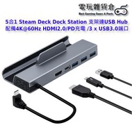 Mcbazel - 5合1 Steam Deck Dock Station 支架連USB Hub 配備4K@60Hz HDMI2.0/PD充電 /3 x USB3.0端口