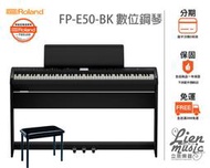 立恩樂器 分期0利率》Roland FP-E-50 電鋼琴 88鍵 數位鋼琴 公司貨保固 FP E50