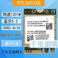 RTL8852AE M.2 WIFI6 5G千兆無線網卡 5.2 藍牙 聯想惠普華碩通用