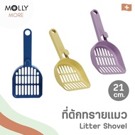 MOLLY  ที่ตักทรายแมว ช้อนตักทรายแมว อุปกรณ์ตักทรายแมว ช้อนกรองทรายแมว ที่ตักทราย Litter Shovel