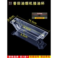 Ready Stock Putian Range Hood Accessories Oil Cup Oil Box cxw-180-SA Old-fashioned Range Hood Connec