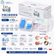【專業醫療級｜滅菌傷口護理套裝】be well 中傷口換藥包｜術後護理｜滅菌敷料＋無乳膠手套＋鑷子｜家用急救包補充｜醫療級耗材｜波蘭製造｜<10cm 傷口專用