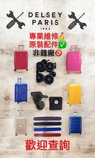 維修Delsey行李箱，原裝配件。 轆$120一個，轆一套四個$360。 手抽$80一條，$120一對。 另有其他款式歡迎查詢。