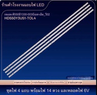 แถบไฟ Toshiba 55 TV 55M550KP；Hisense L LED Color TV MODEL: 55E8G 55HD550Y3U51-T0L4 JL.D550E1330-003B