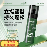 ️ Reasonable Han Jilian Styling Base Fluffy Water Base Hair Spray Male Rinse-Free High Skull Lasting