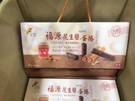 《發票》新竹福源 花生&amp;巧克力雙拼爆餡蛋捲 蛋素 恩晴小舖